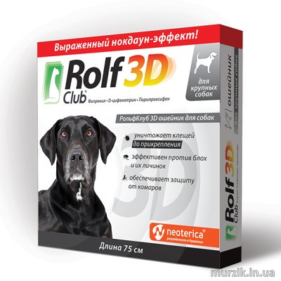 Ошейник для собак больших пород "ROLF CLUB 3D" от блох и клещей 75 см 42073760 фото