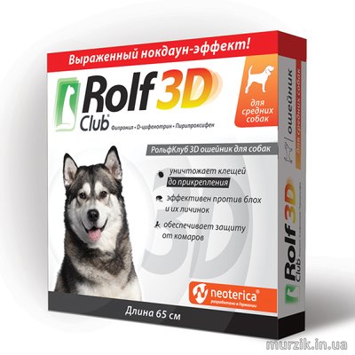 Ошейник для собак средних пород "ROLF CLUB 3D" от блох и клещей 65 см 42073761 фото
