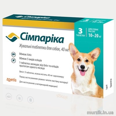 Simparica (Симпарика) таблетки от блох и клещей для собак 10 - 20 кг. (3 табл.) 9140076 фото