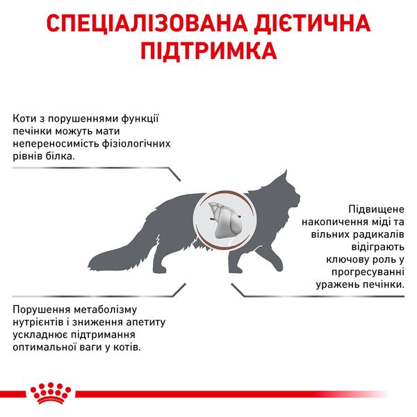Сухий корм для котів і кішок Royal Canin (Роял Канін) Hepatic Feline 2 кг. RC 401202091 фото